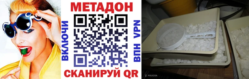 МЕТАДОН methadone  Магас 